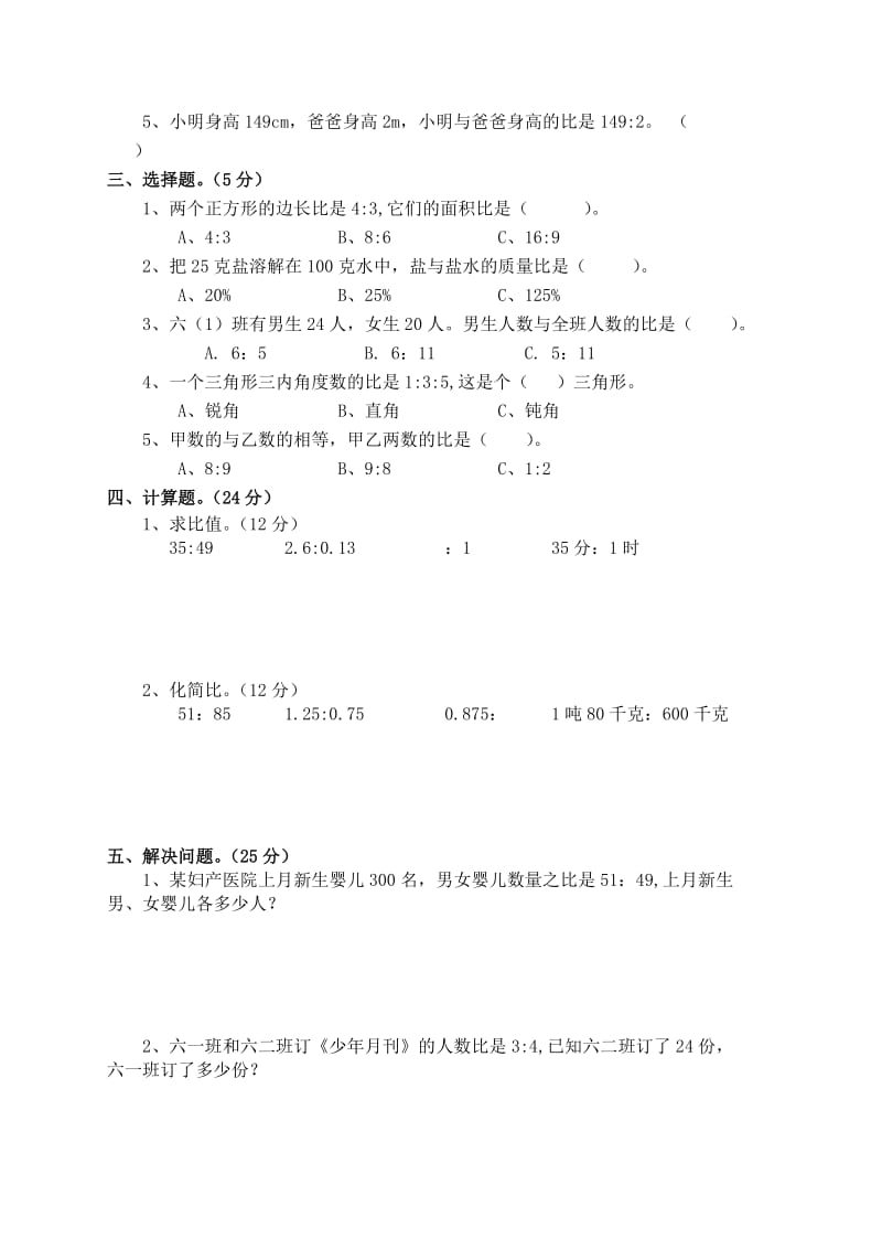 2019-2020年六年级数学上册第六单元比的认识基础知识测试题(.doc_第2页