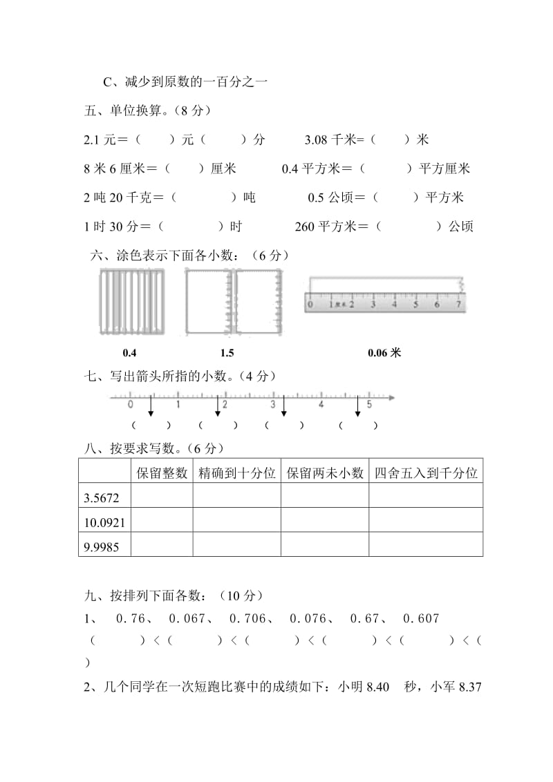 2019-2020年四年级下册数学第四单元试卷.doc_第3页