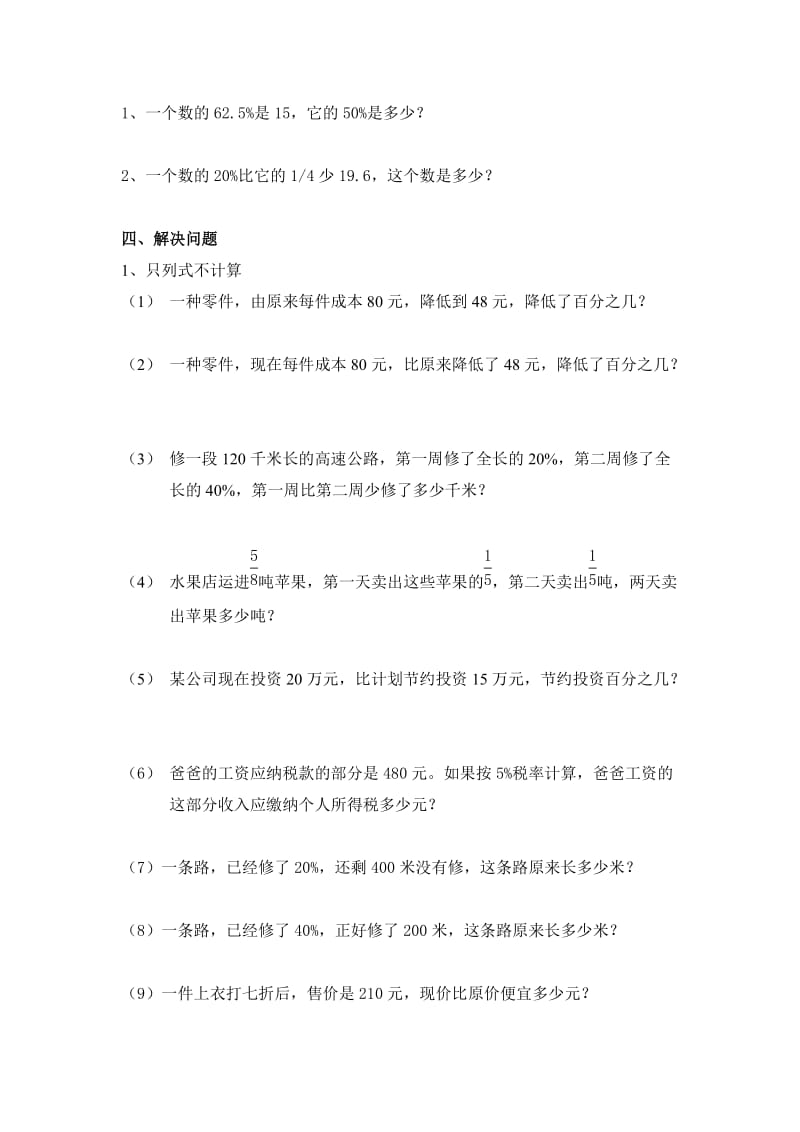 2019-2020年六年级数学认识百分数期中复习.doc_第2页