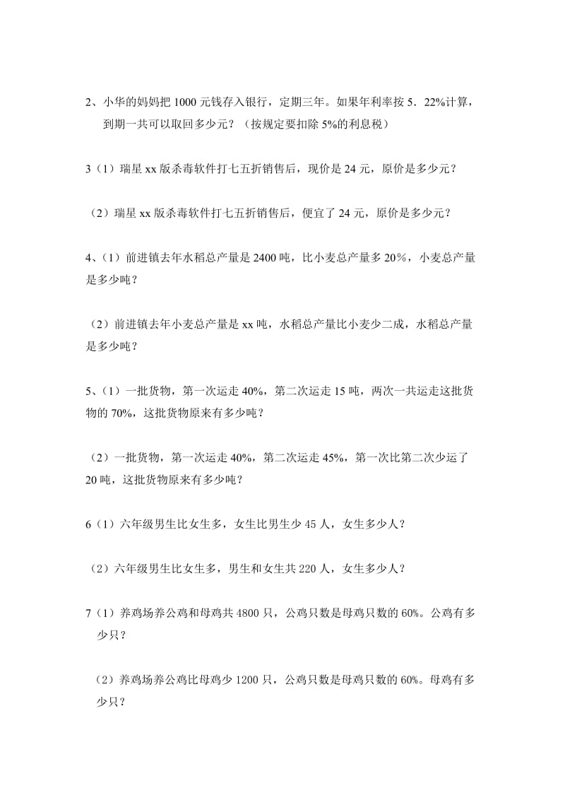 2019-2020年六年级数学认识百分数期中复习.doc_第3页