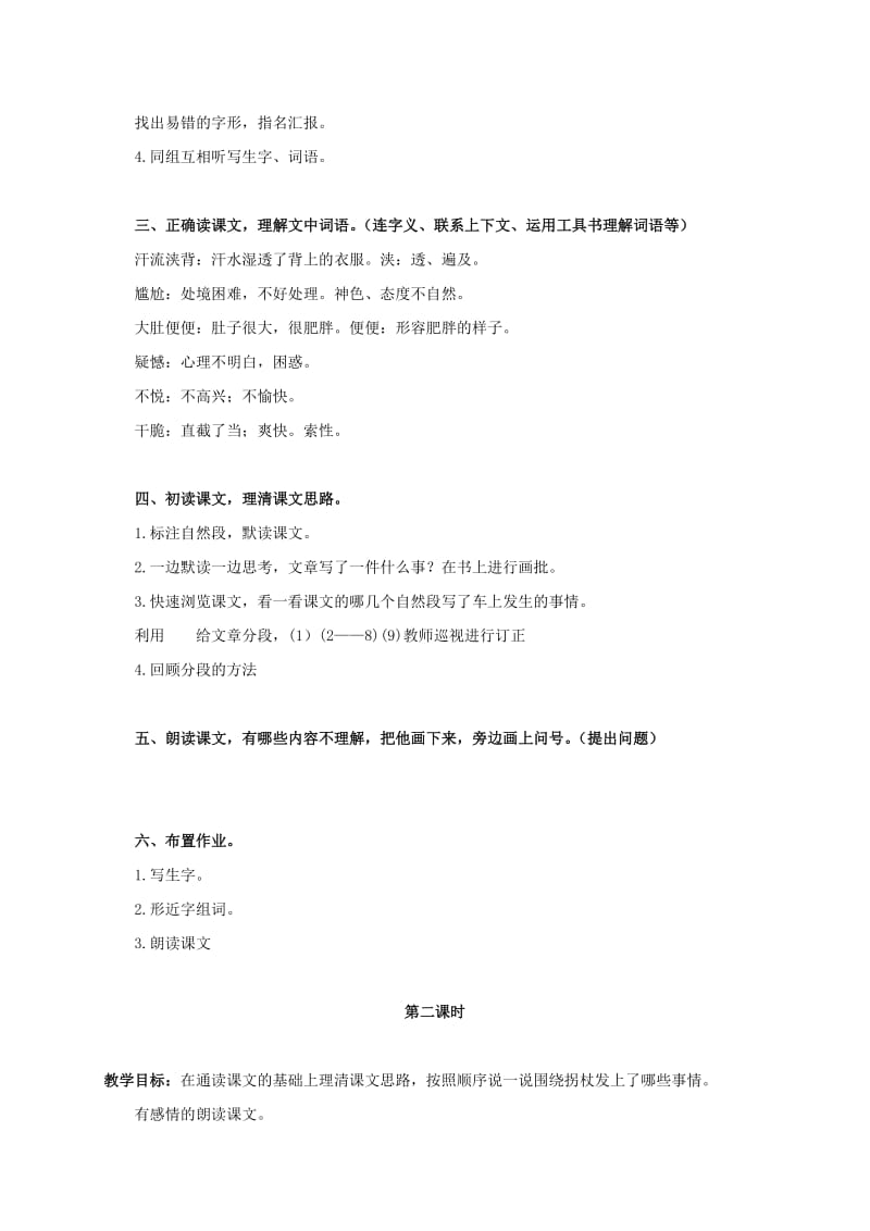 2019-2020年五年级语文上册 拐杖 3教案 北京版.doc_第2页