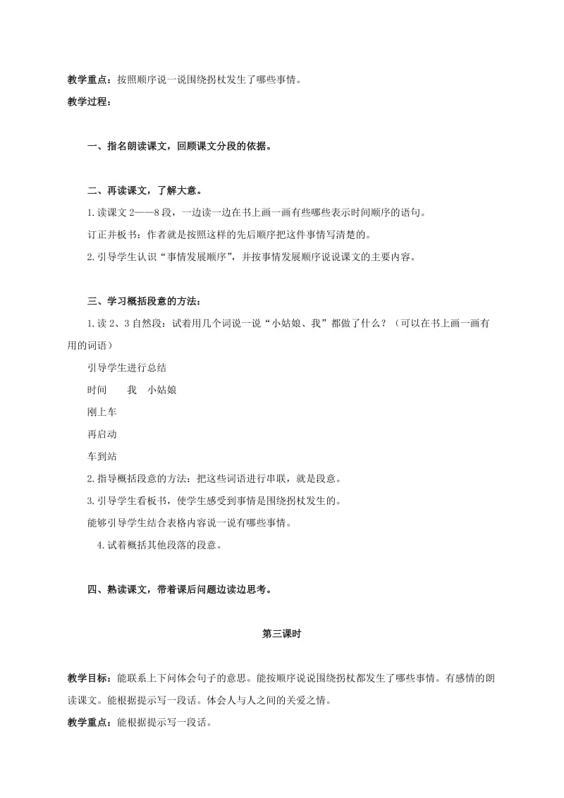 2019-2020年五年级语文上册 拐杖 3教案 北京版.doc_第3页