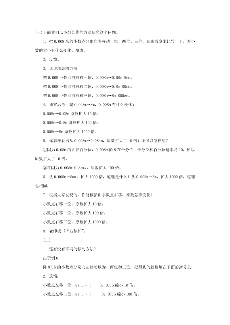 2019北京版数学四下《小数点位置移动》word教案.doc_第2页