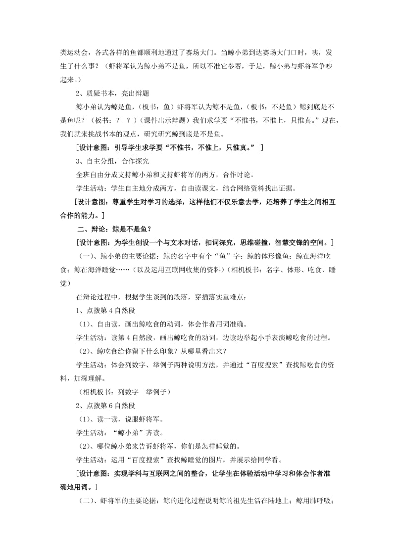 2019年(春)五年级语文下册《鲸》教学设计 北京版.doc_第2页