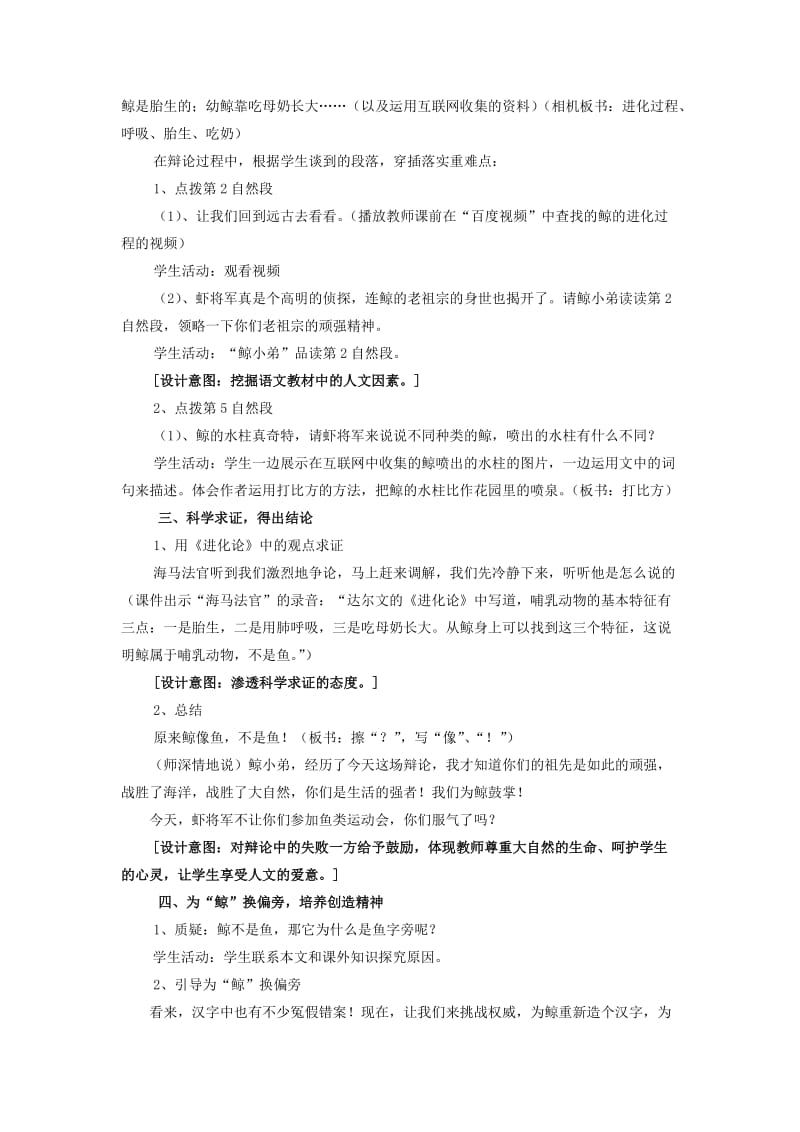 2019年(春)五年级语文下册《鲸》教学设计 北京版.doc_第3页