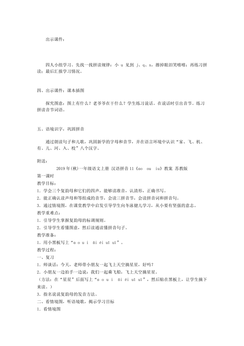 2019年(秋)一年级语文上册 汉语拼音11 ie ue er教案 新人教版.doc_第2页