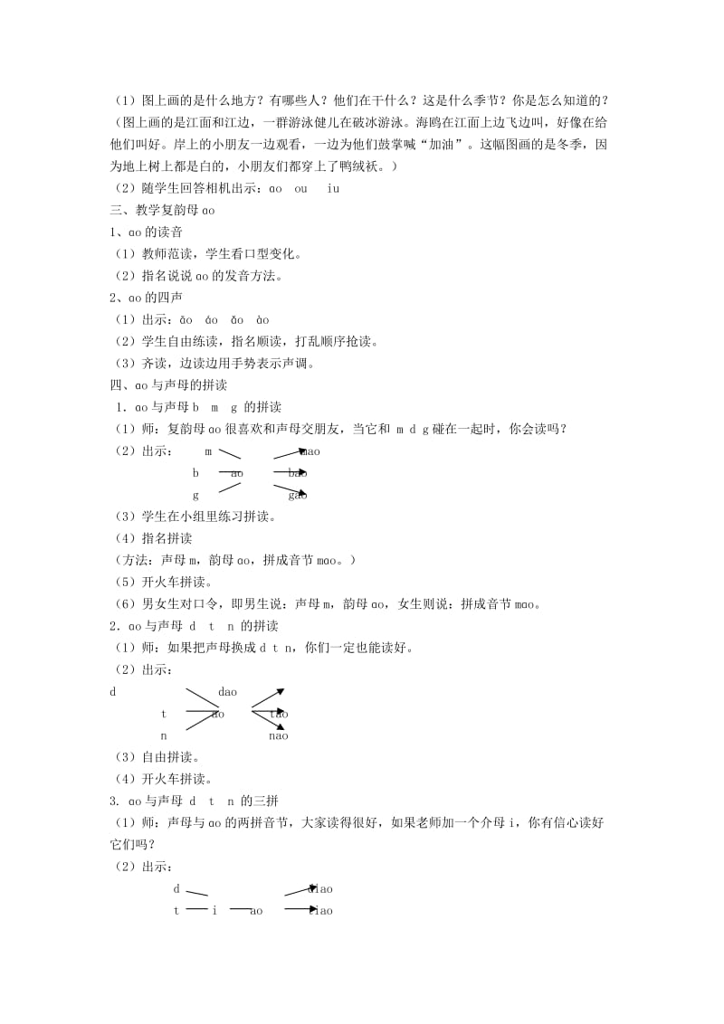 2019年(秋)一年级语文上册 汉语拼音11 ie ue er教案 新人教版.doc_第3页