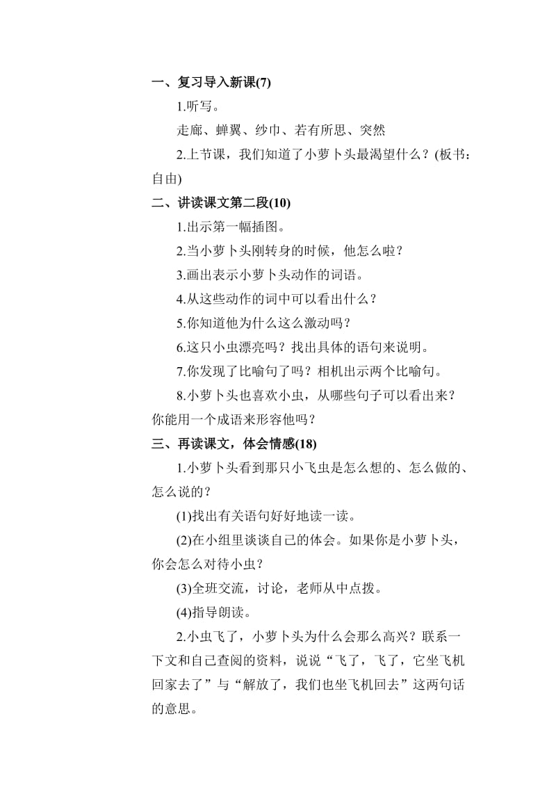 2019-2020年西师大版三年级上册《小萝卜头》教案设计.doc_第3页