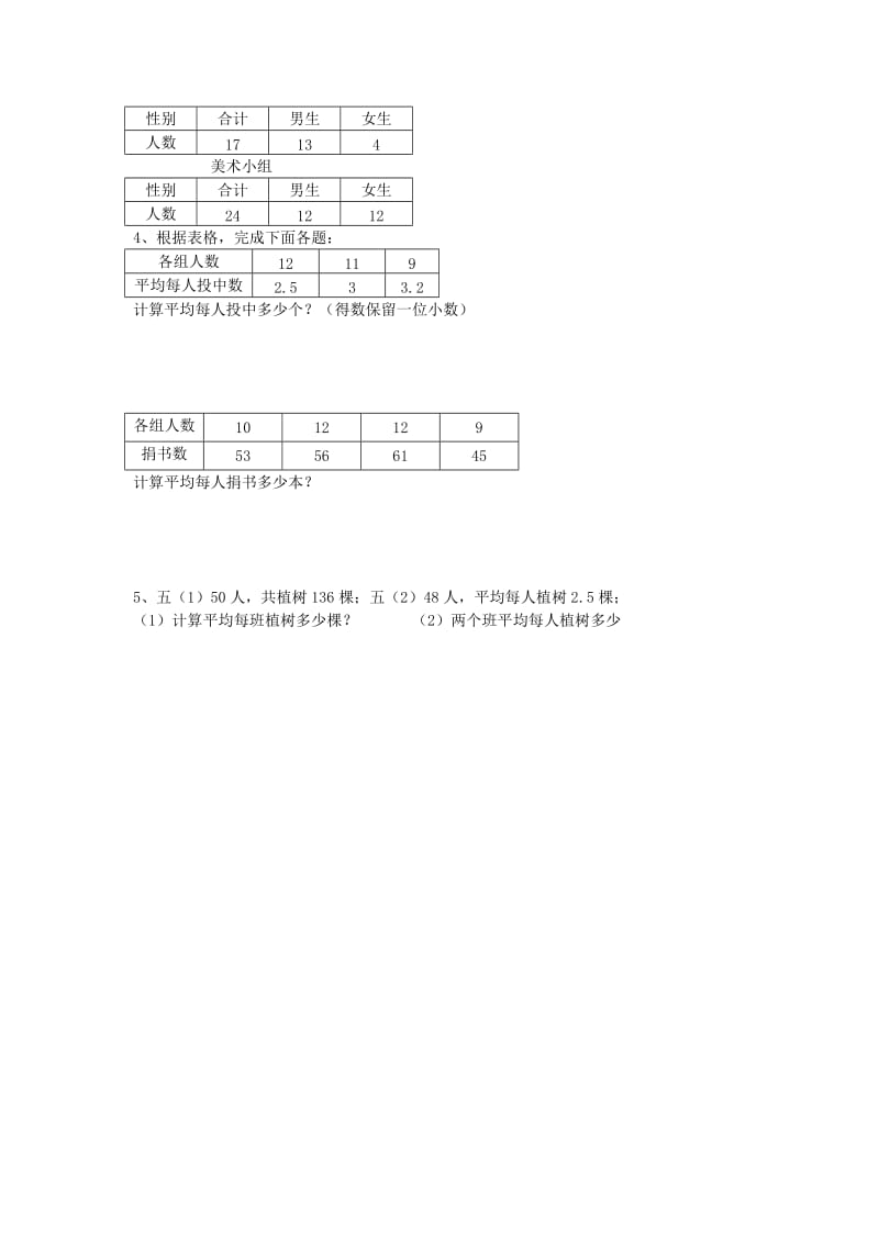 2019-2020年五年级数学下册 6.统计 众数、折线统计图（第1课时）练习题 新人教版.doc_第3页