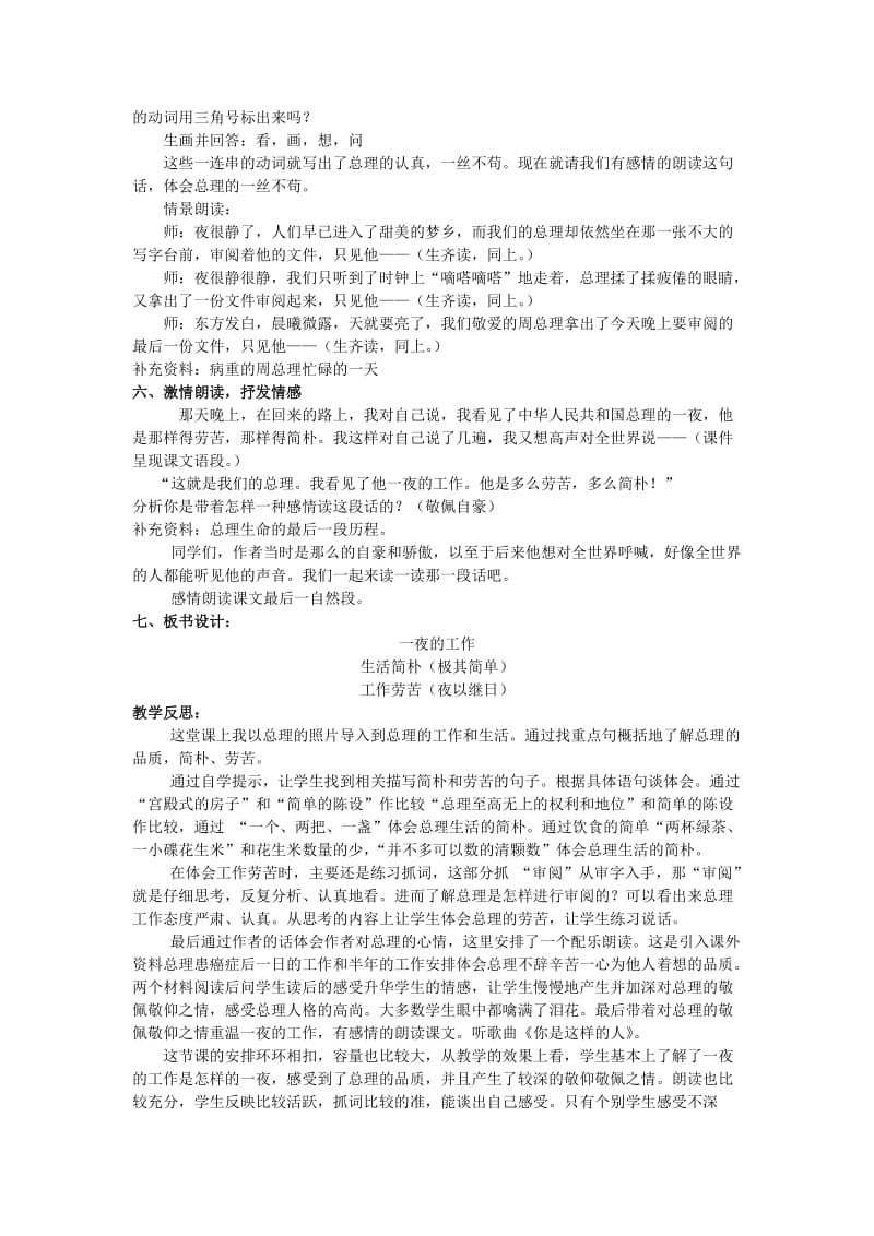 2019年(秋)六年级语文上册《一夜的工作》教案 北师大版.doc_第2页