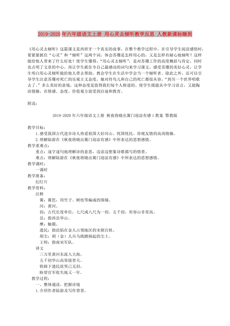 2019-2020年六年级语文上册 用心灵去倾听教学反思 人教新课标睡到.doc_第1页