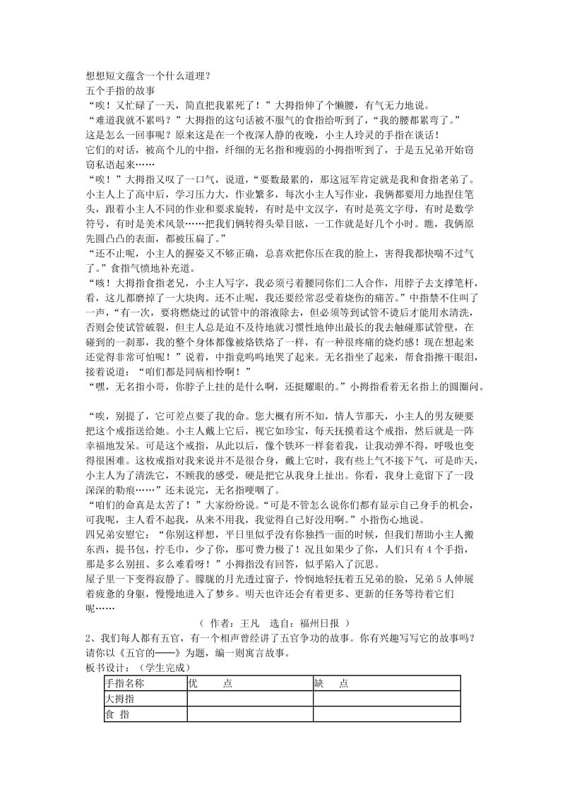 2019-2020年五年级语文下册 手指教案 鲁教版.doc_第2页