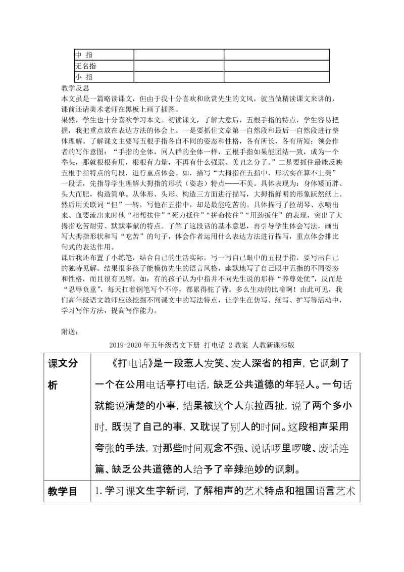 2019-2020年五年级语文下册 手指教案 鲁教版.doc_第3页