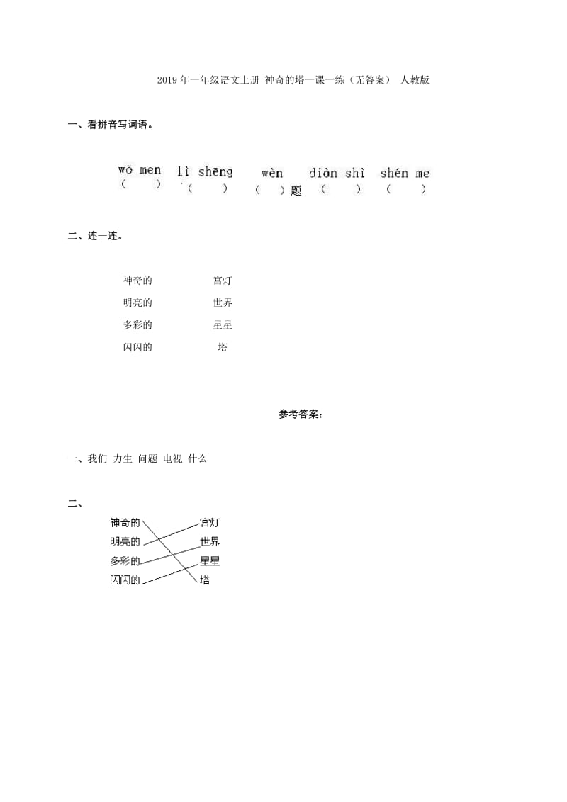 2019年一年级语文上册 石榴笑了 一课一练 语文S版.doc_第2页