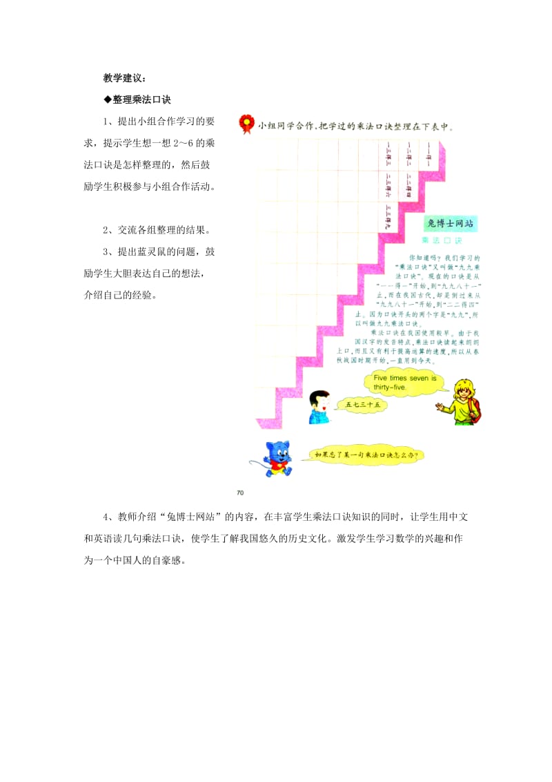 2019年(秋)二年级数学上册 7.1《9的乘法口诀》教学建议 （新版）冀教版.doc_第3页