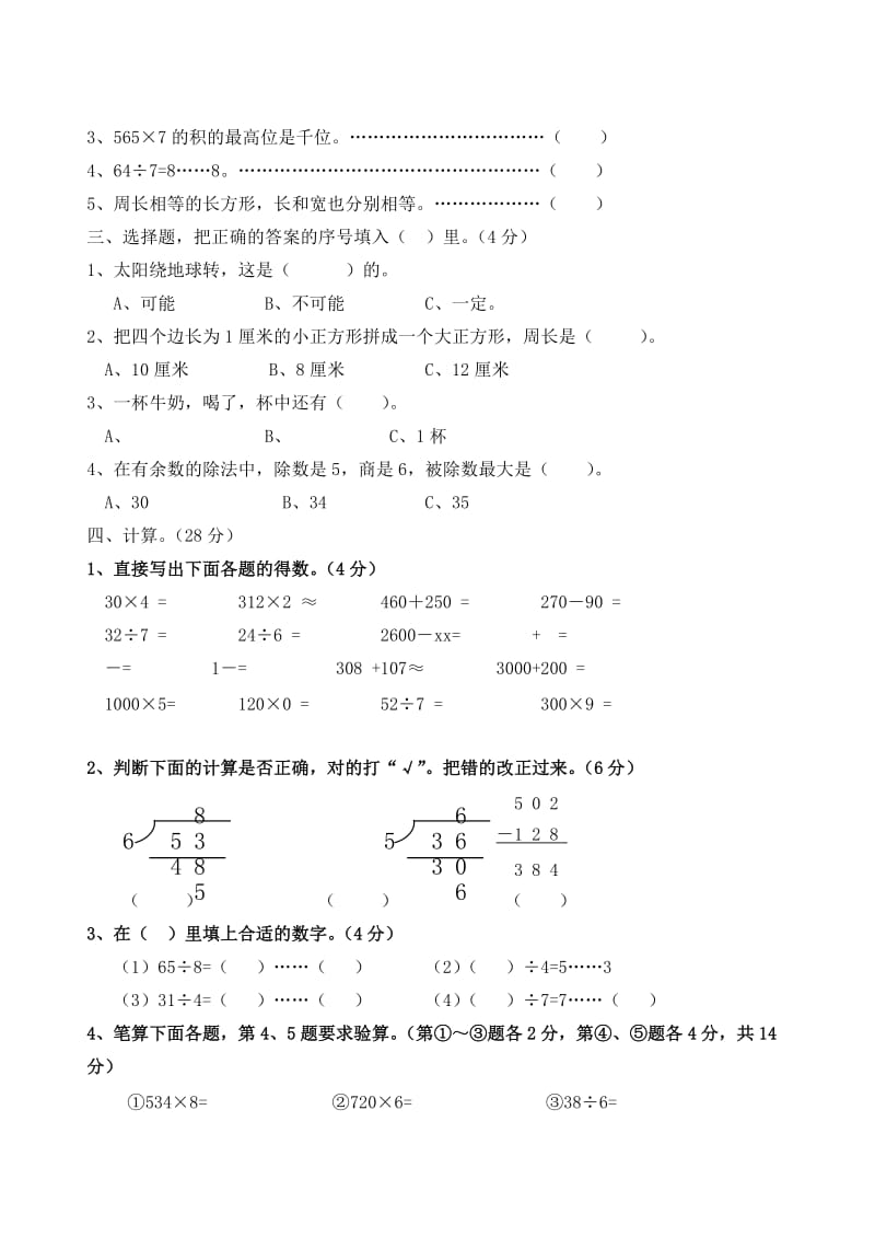 2019年三年级数学上册 期末测试32人教版.doc_第3页