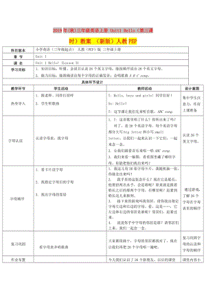 2019年(秋)三年級英語上冊 Unit1 Hello（第三課時）教案 （新版）人教PEP.doc