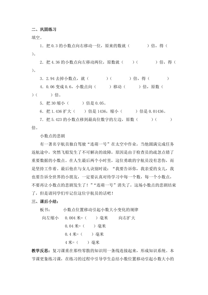 2019-2020年北京版四年下《小数点位置移动》word教案.doc_第2页