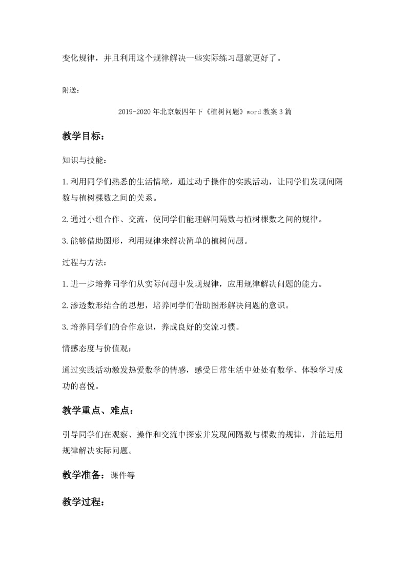 2019-2020年北京版四年下《小数点位置移动》word教案.doc_第3页