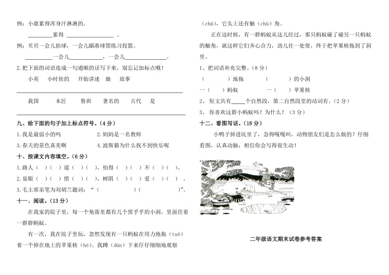 2019-2020年二年级下册语文期末试卷及答案.doc_第2页