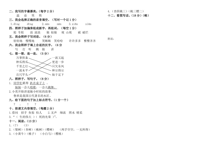 2019-2020年二年级下册语文期末试卷及答案.doc_第3页