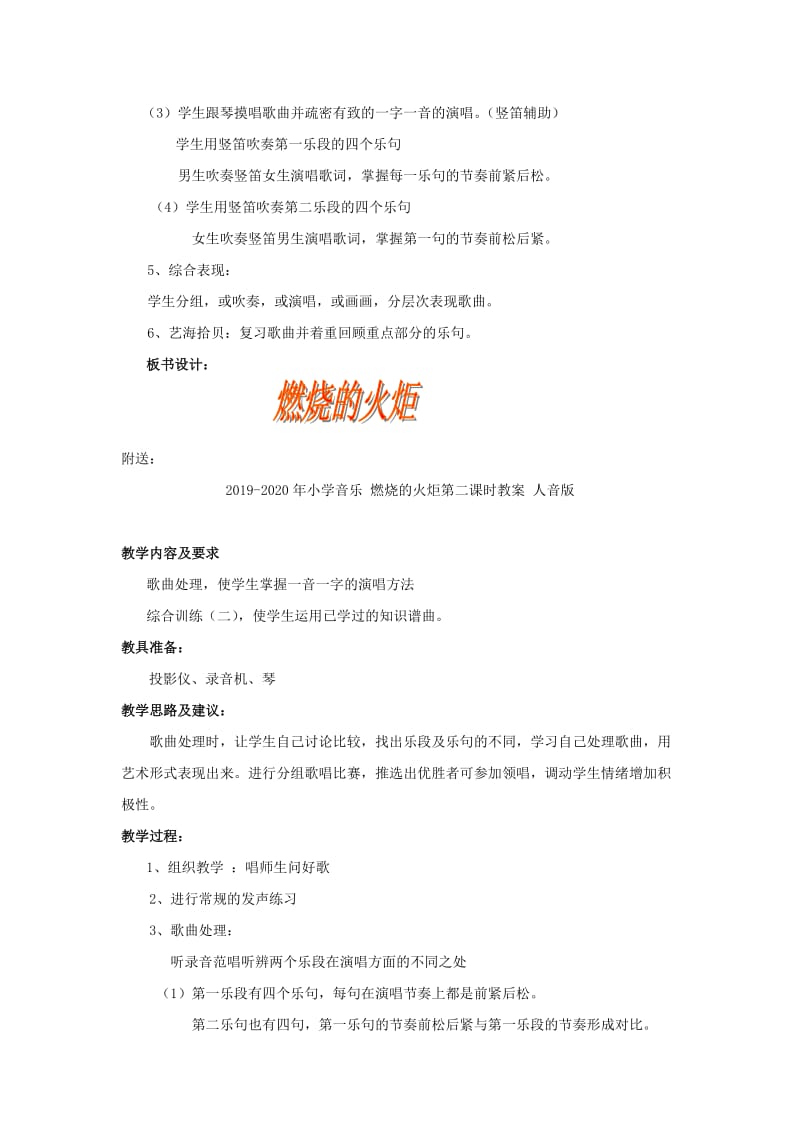 2019-2020年小学音乐 燃烧的火炬第一课时教案 人音版.doc_第2页