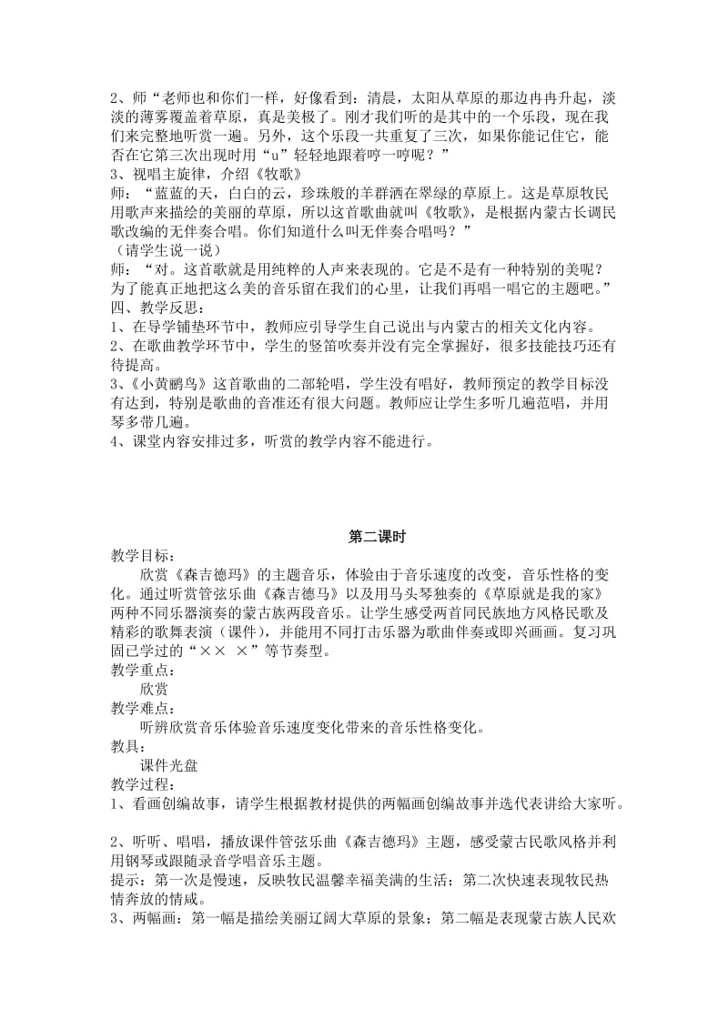 2019-2020年湘教版小学音乐四年级下册全册教案24页 (2).doc_第2页