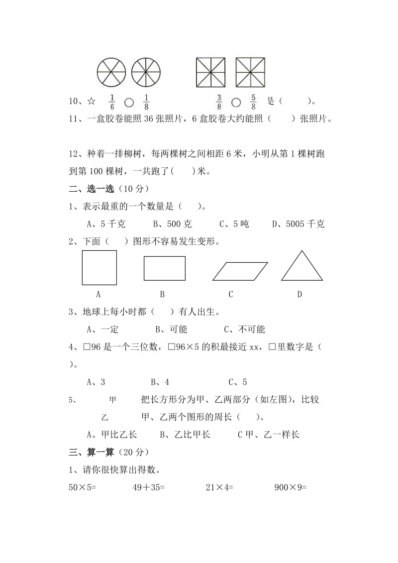 2019-2020年小学数学第五册期末检测试题.doc_第2页