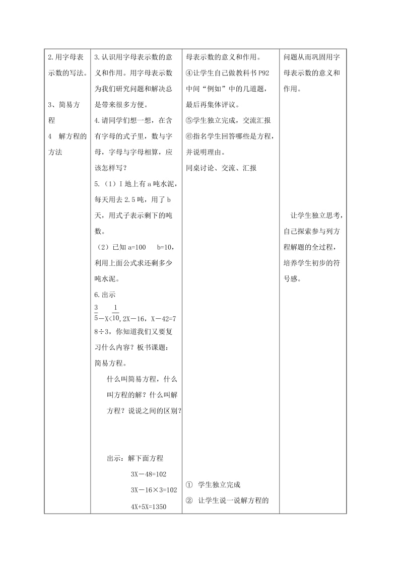 2019-2020年六年级数学下册 用字母表示数与简易方程1教案 人教版.doc_第2页