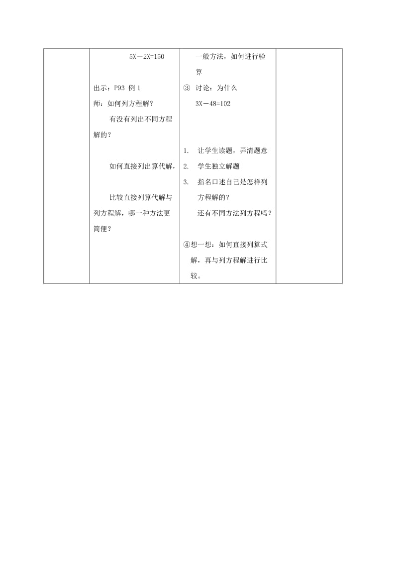 2019-2020年六年级数学下册 用字母表示数与简易方程1教案 人教版.doc_第3页