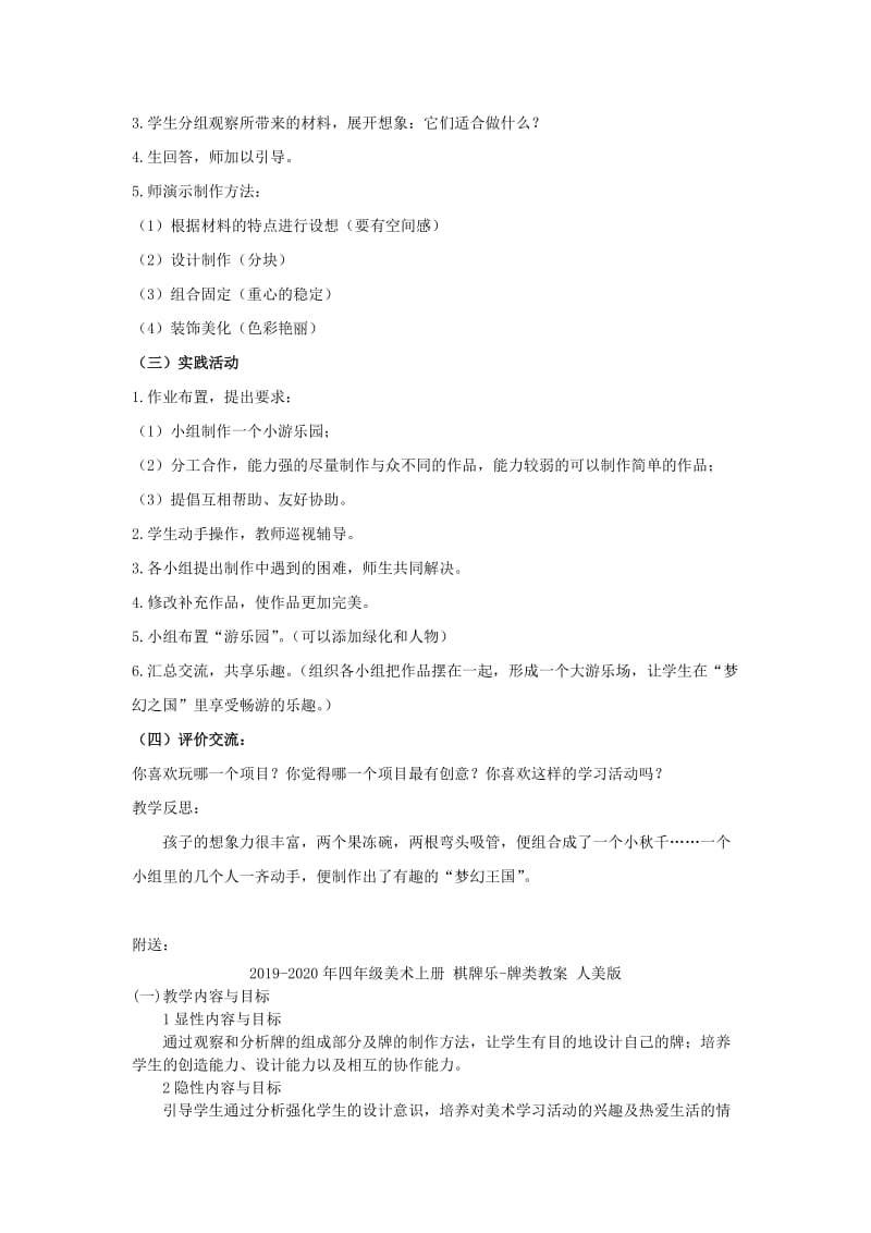 2019-2020年四年级美术上册 梦幻之国 3教案 人教新课标版.doc_第2页