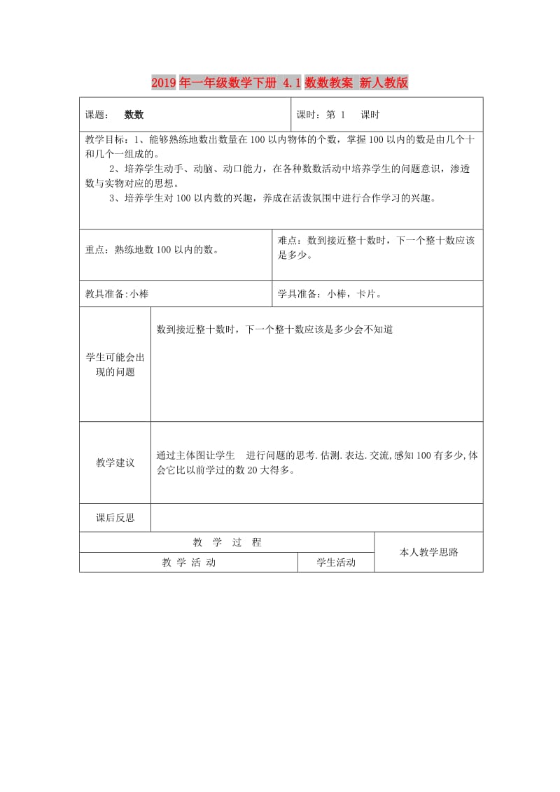 2019年一年级数学下册 4.1数数教案 新人教版.doc_第1页