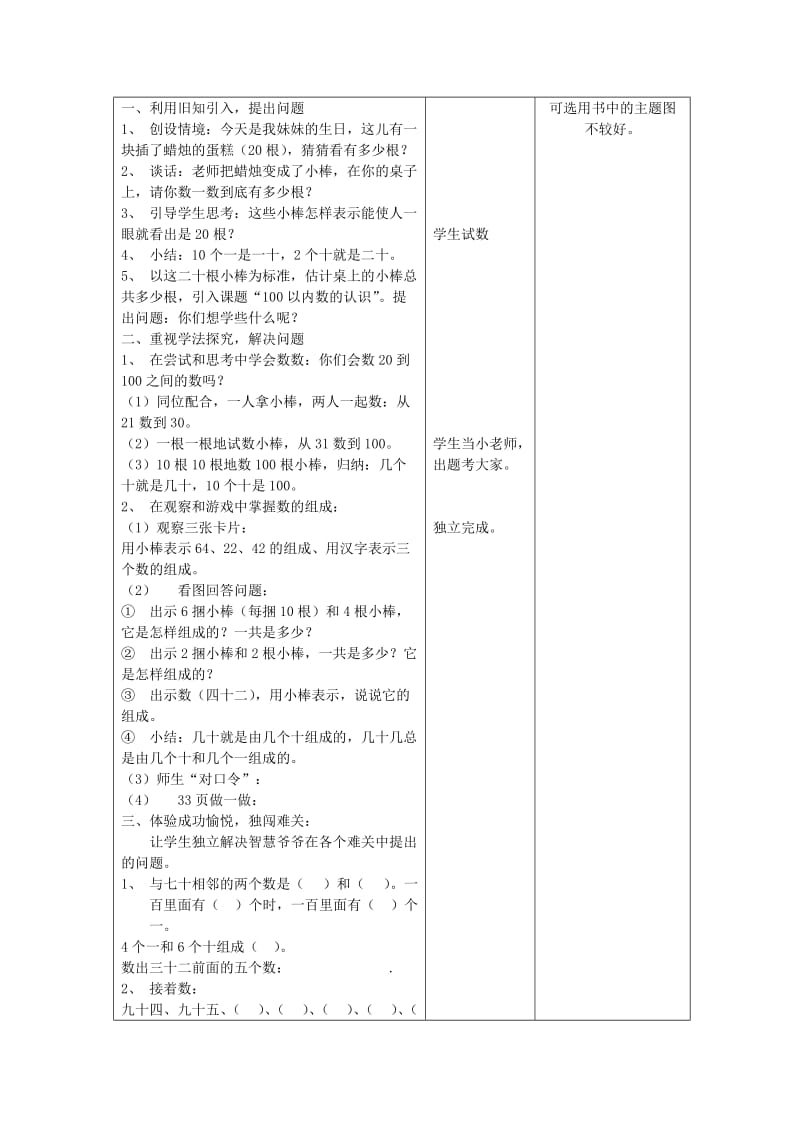 2019年一年级数学下册 4.1数数教案 新人教版.doc_第2页