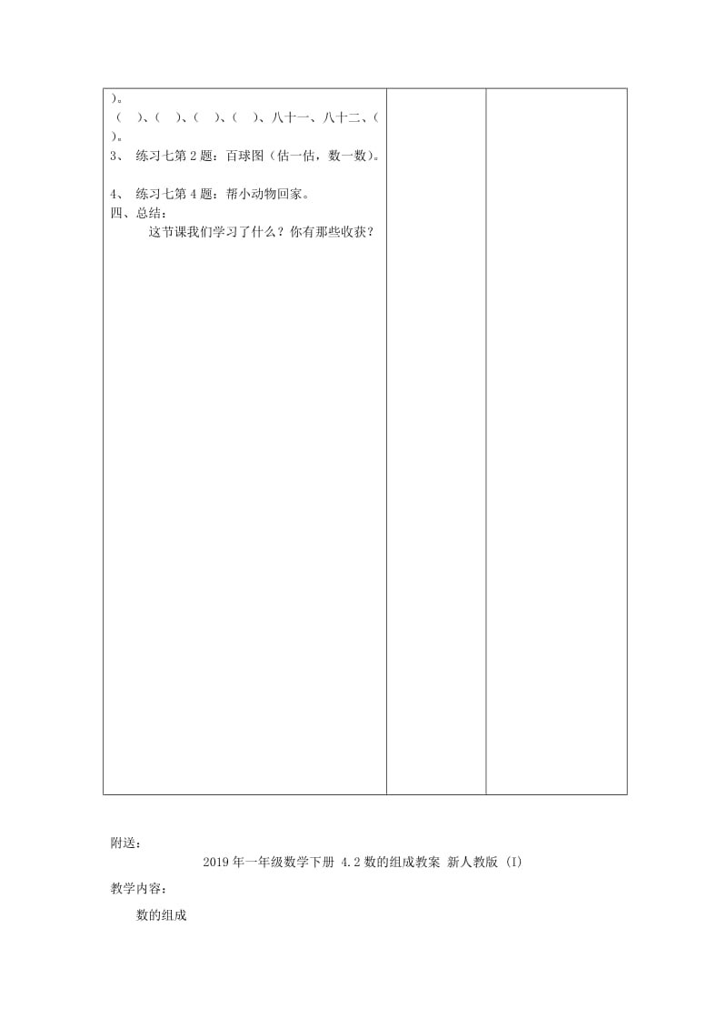 2019年一年级数学下册 4.1数数教案 新人教版.doc_第3页