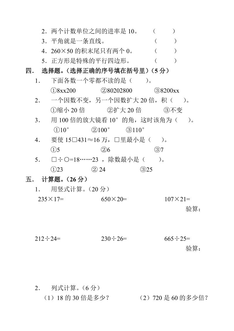 2019-2020年四年级数学上册综合试卷.doc_第2页