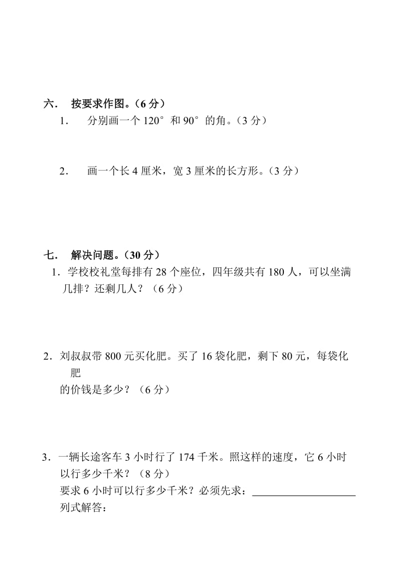 2019-2020年四年级数学上册综合试卷.doc_第3页