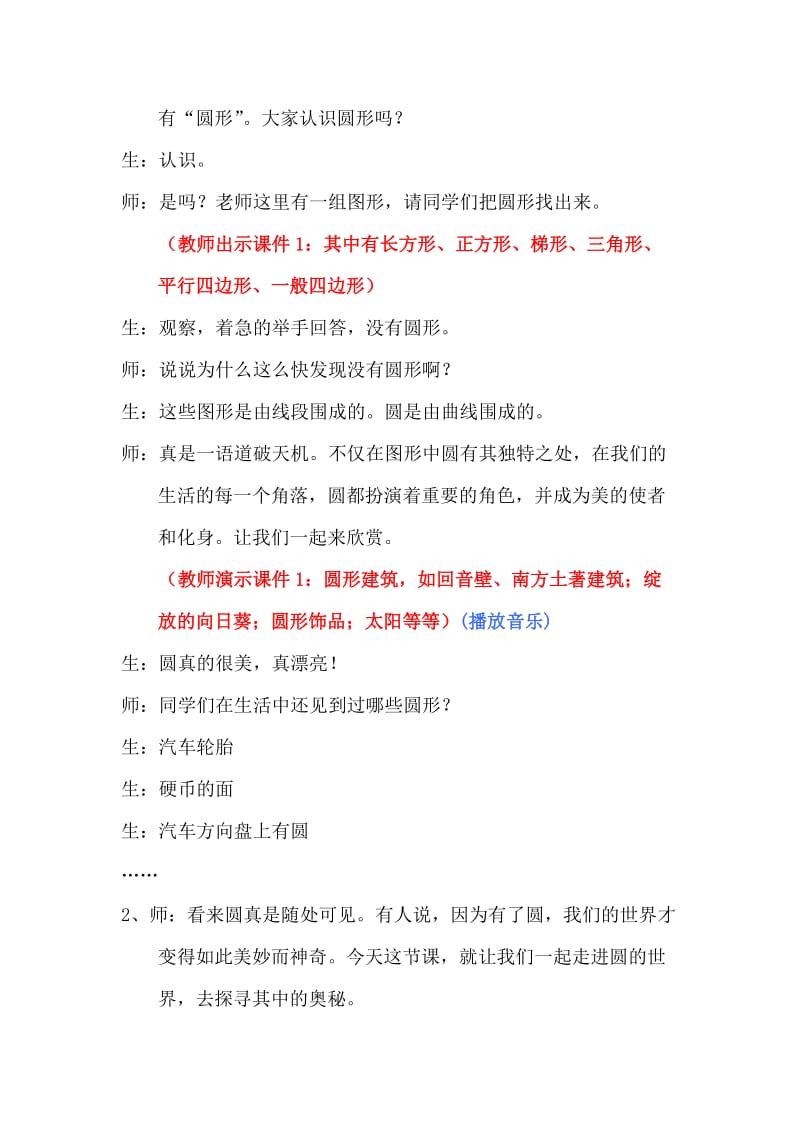 2019-2020年冀教版数学六上《圆的周长和面积》小题练习学案.doc_第2页