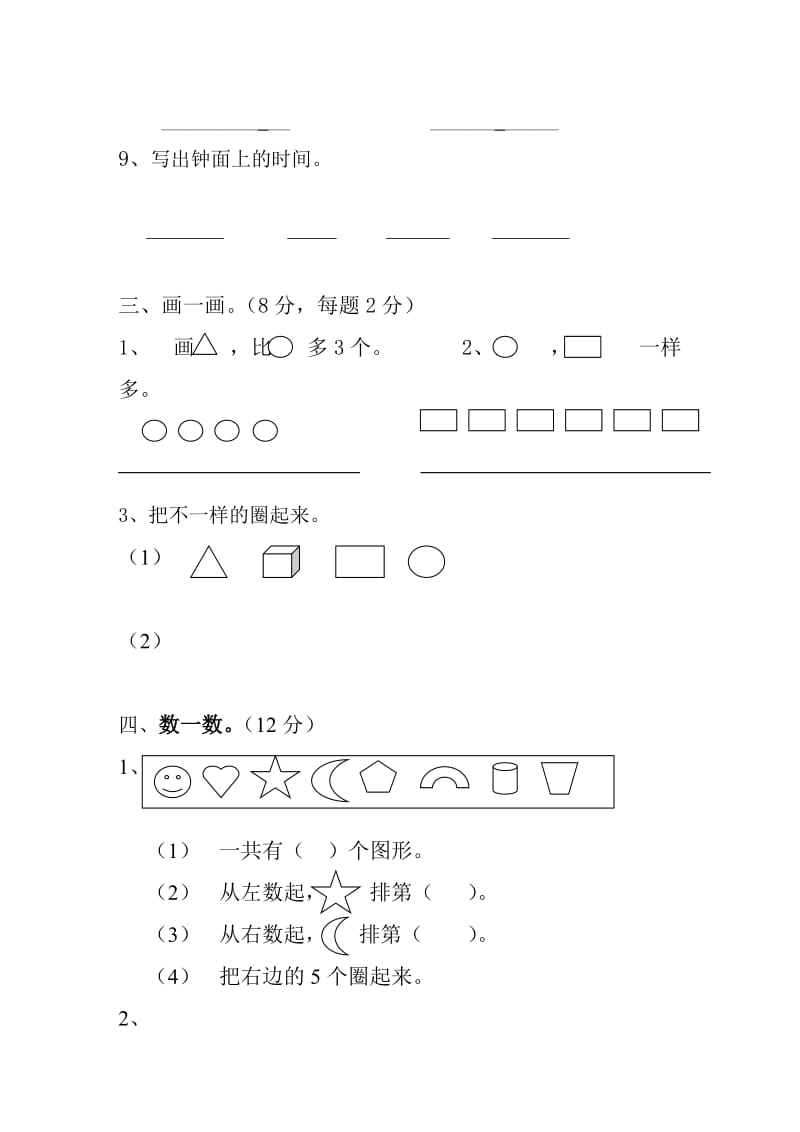 2019年一年级数学期末综合练习题试题.doc_第3页