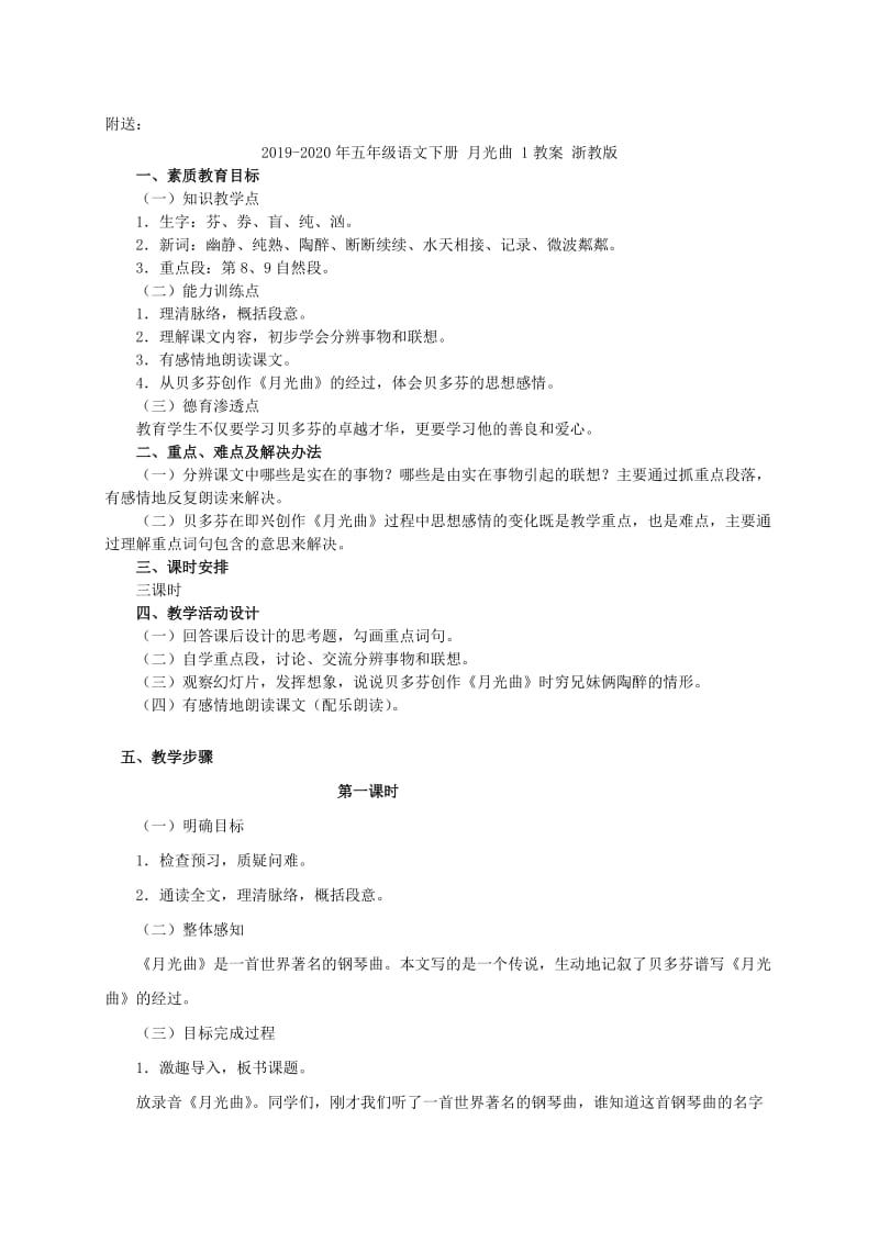 2019-2020年五年级语文下册 月光曲 1教学反思 浙教版.doc_第2页