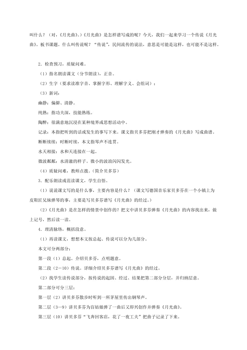 2019-2020年五年级语文下册 月光曲 1教学反思 浙教版.doc_第3页