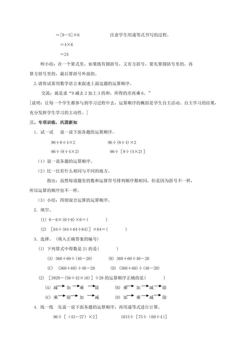 2019-2020年四年级数学上册 三步计算式题 1教案 沪教版.doc_第2页