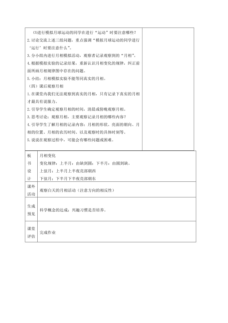 2019-2020年六年级科学下册 月相变化3教案 教科版.doc_第3页