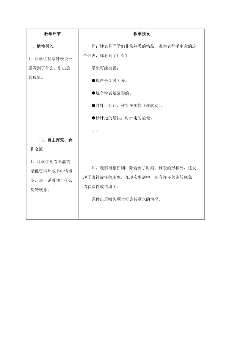 2019-2020年五年级数学上册 图形的旋转90° 1教案 冀教版.doc_第2页