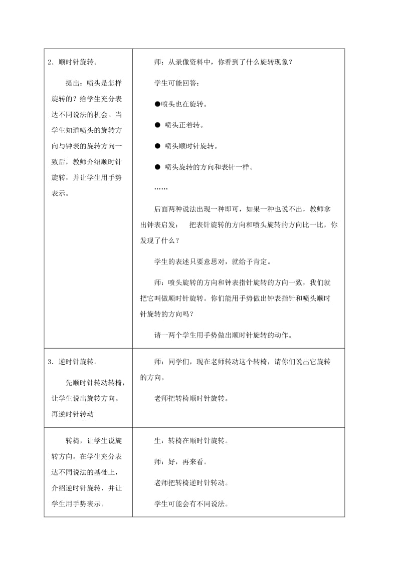 2019-2020年五年级数学上册 图形的旋转90° 1教案 冀教版.doc_第3页