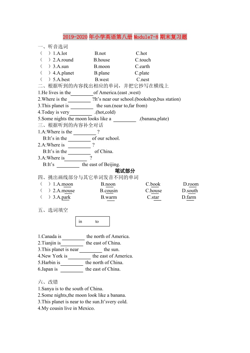 2019-2020年小学英语第八册Module7-8期末复习题.doc_第1页