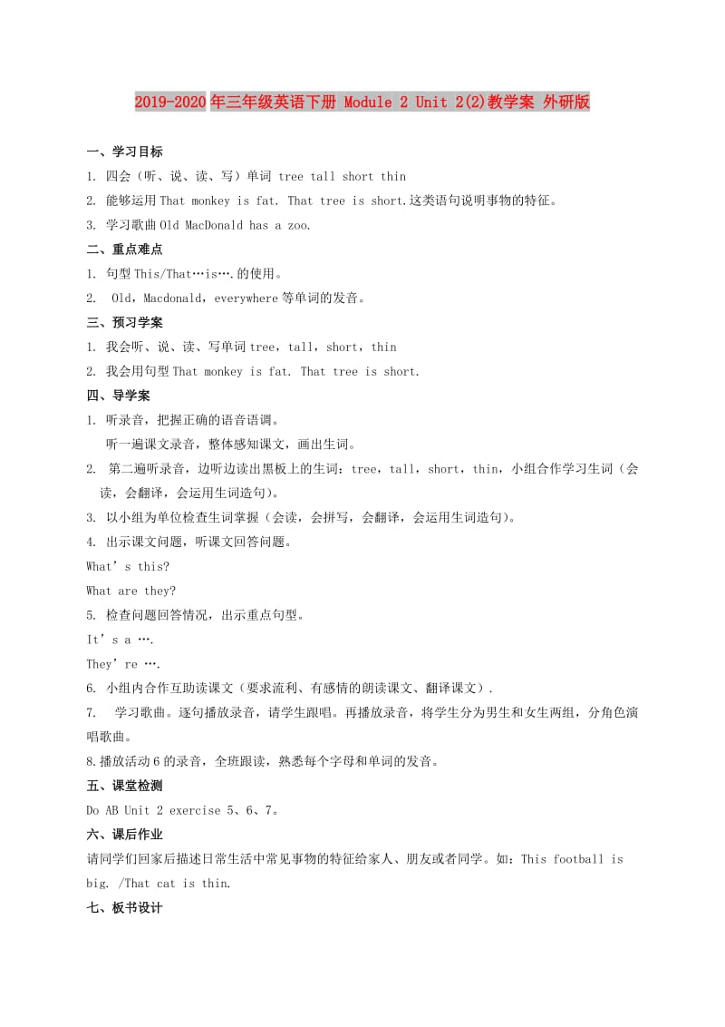 2019-2020年三年级英语下册 Module 2 Unit 2(2)教学案 外研版.doc_第1页