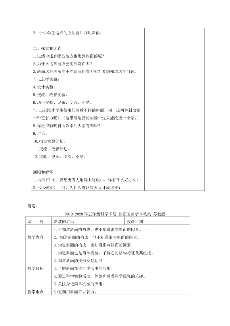 2019-2020年五年级科学下册 斜面的启示2教案 苏教版.doc_第2页