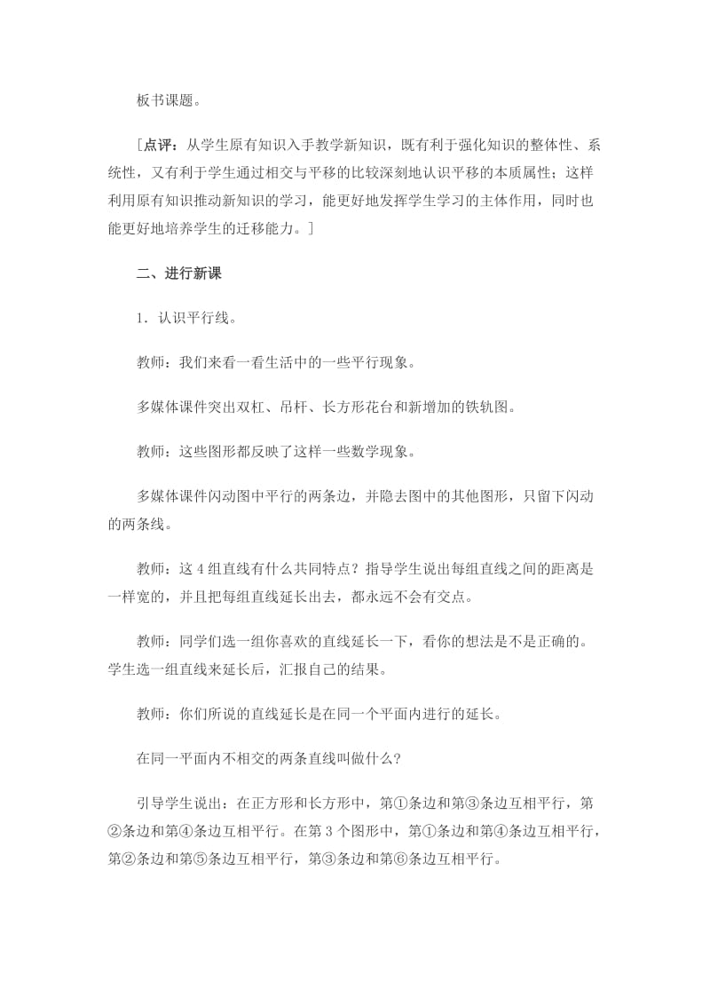 2019-2020年西师大版数学四上《平行》教学设计.doc_第2页