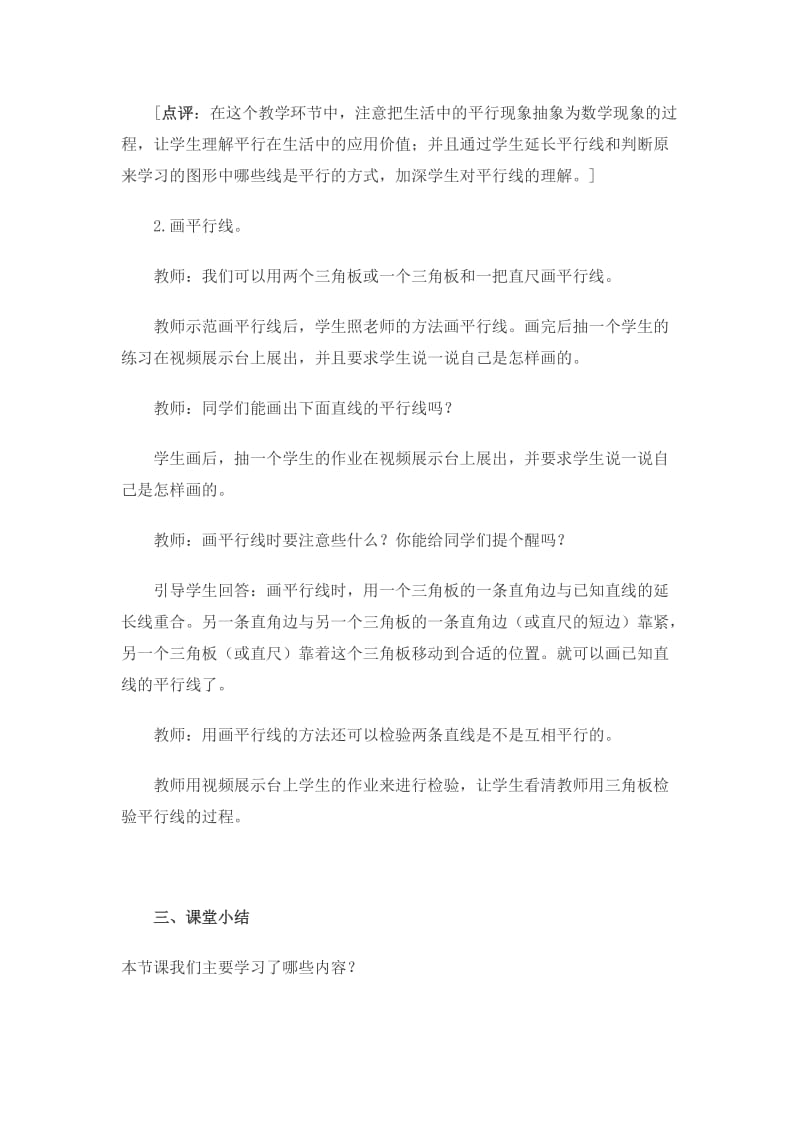 2019-2020年西师大版数学四上《平行》教学设计.doc_第3页