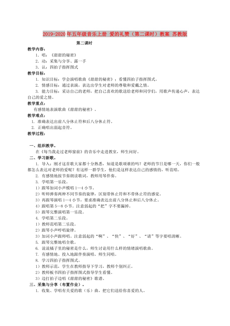 2019-2020年五年级音乐上册 爱的礼赞（第二课时）教案 苏教版.doc_第1页